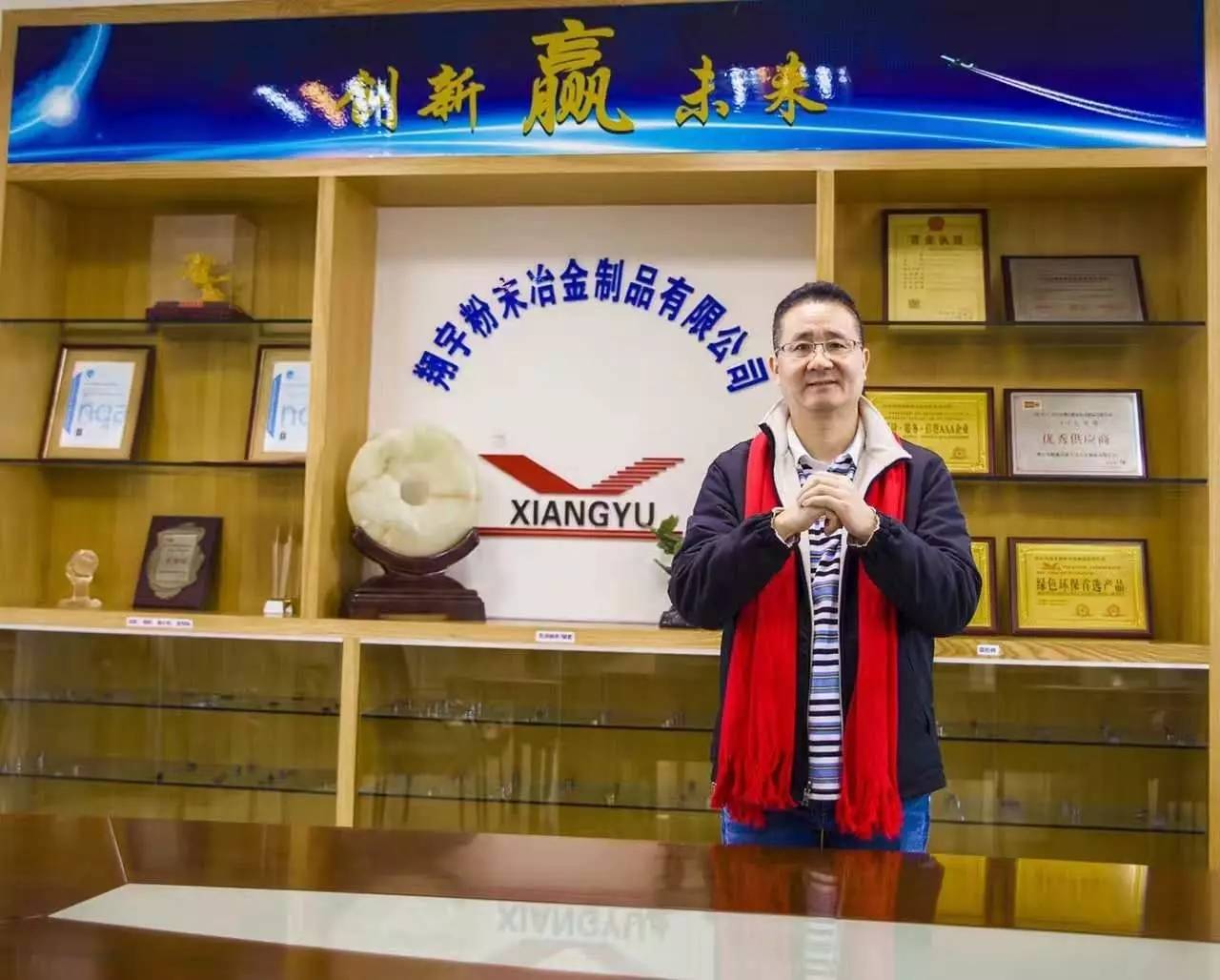 翔宇粉末冶金總經理王立戈 翔宇粉末冶金總經理王立戈