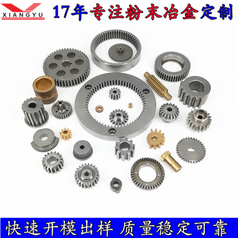 粉末冶金齒輪