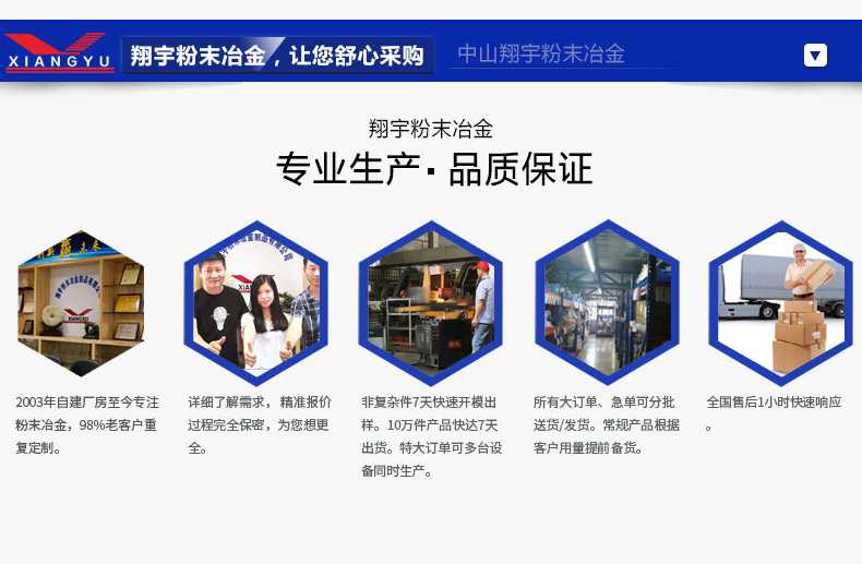 翔宇粉末冶金定制優(yōu)勢 翔宇粉末冶金定制優(yōu)勢