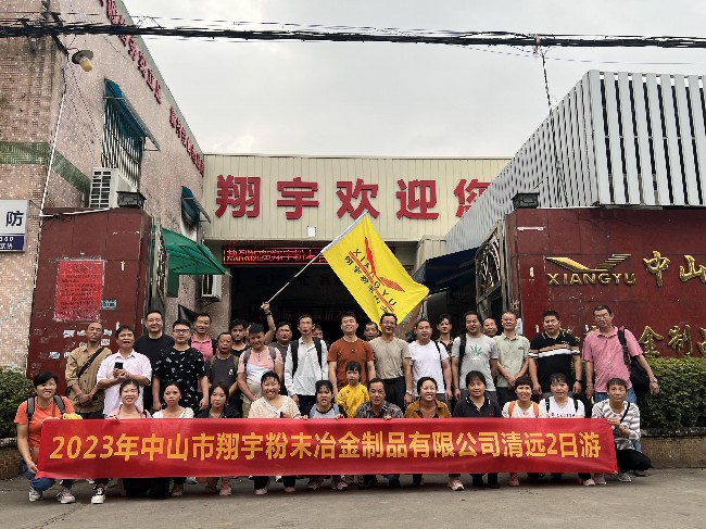2023年翔宇粉末冶金清遠(yuǎn)2日游
